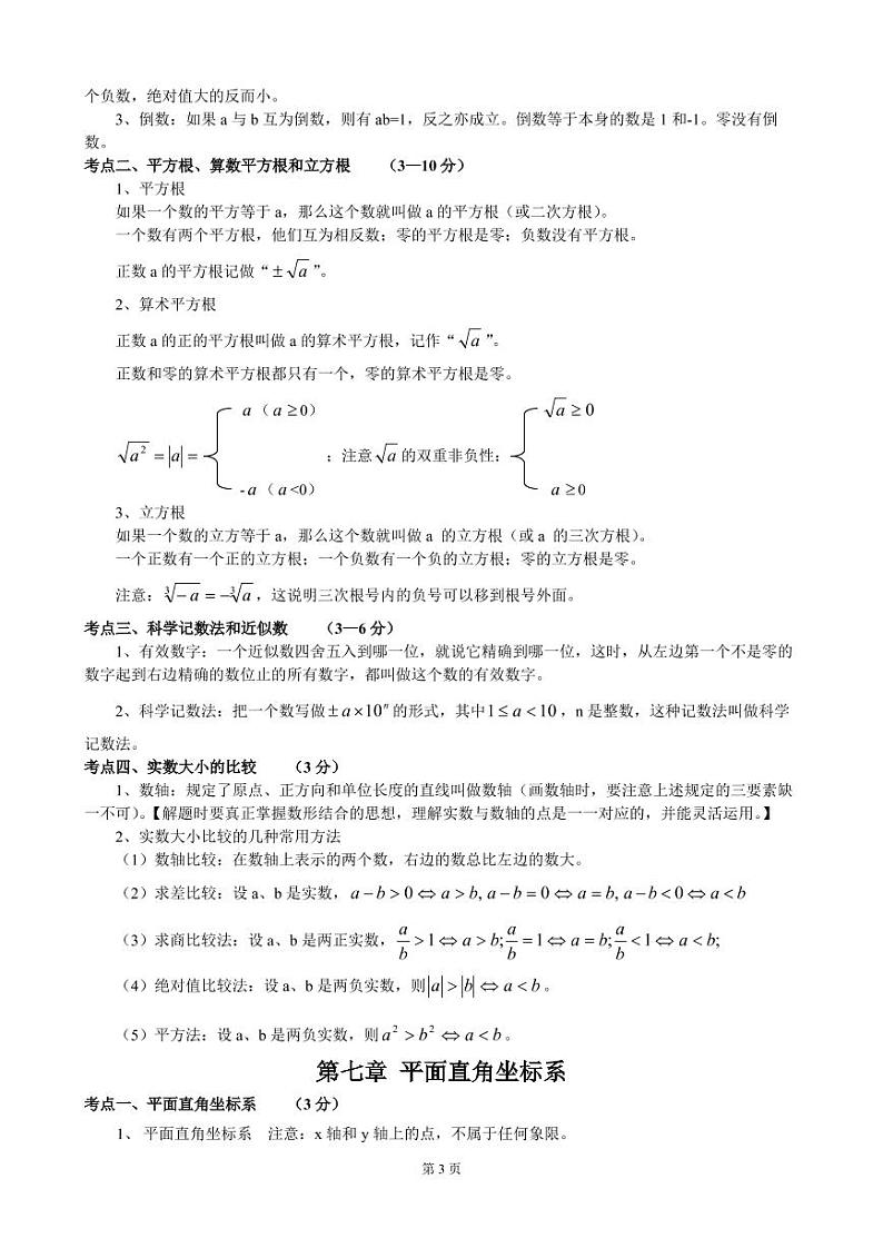 初中数学知识点归纳总结(精华版)第3页