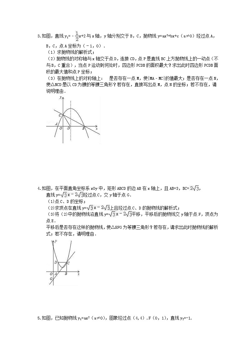 2021年中考数学二轮专题复习《压轴题》培优练习八(含答案)02