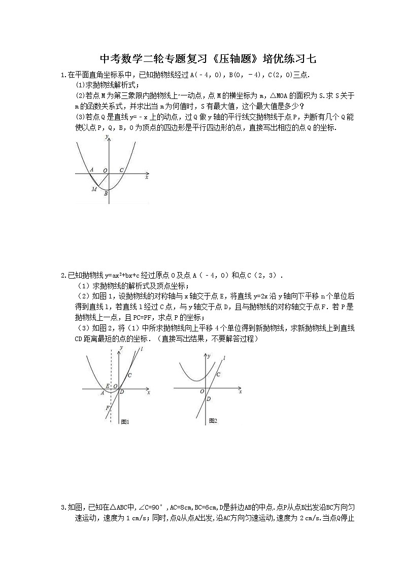 2021年中考数学二轮专题复习《压轴题》培优练习七(含答案)01