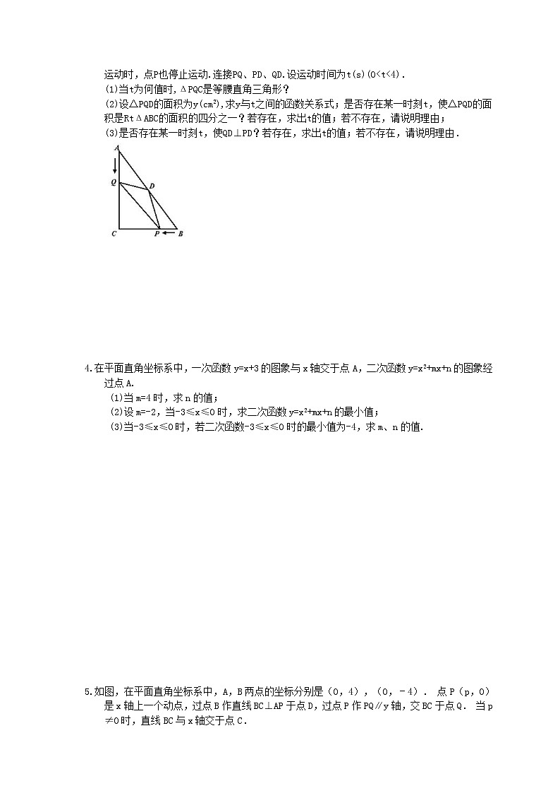 2021年中考数学二轮专题复习《压轴题》培优练习七(含答案)02