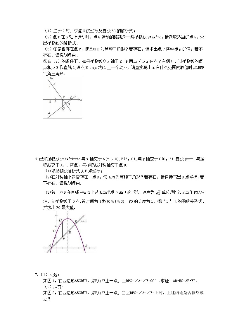 2021年中考数学二轮专题复习《压轴题》培优练习七(含答案)03