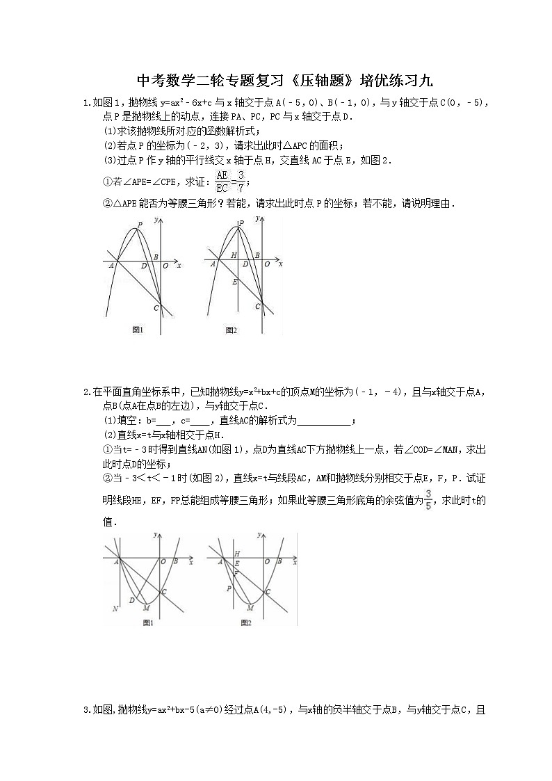 2021年中考数学二轮专题复习《压轴题》培优练习九(含答案)01