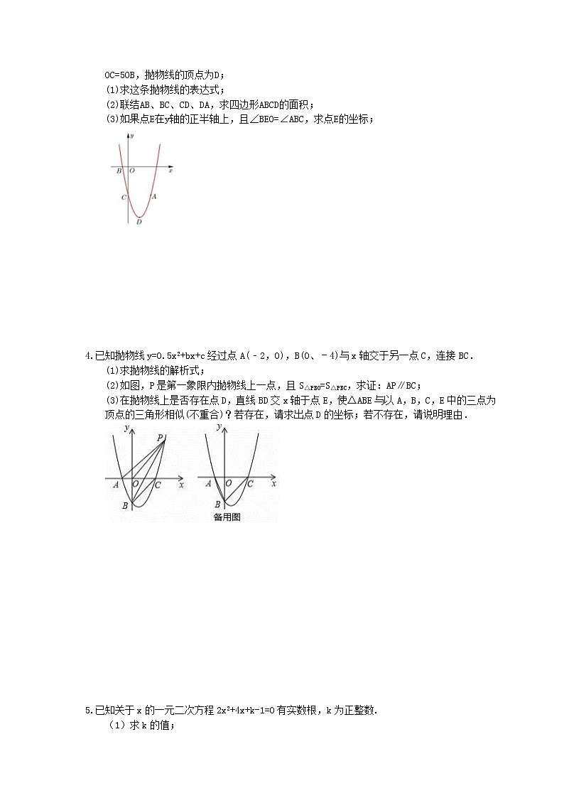 2021年中考数学二轮专题复习《压轴题》培优练习九(含答案)02