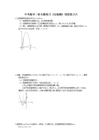 2021年中考数学二轮专题复习《压轴题》培优练习六(含答案)