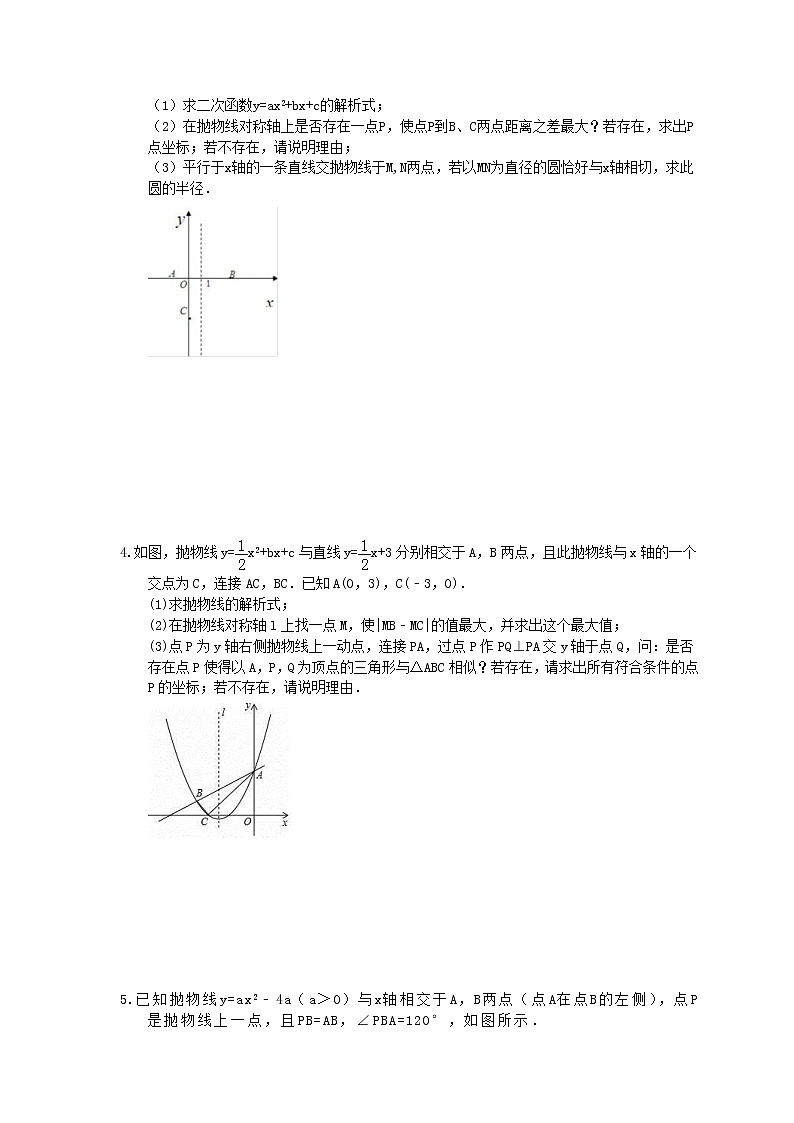 2021年中考数学二轮专题复习《压轴题》培优练习六(含答案)02