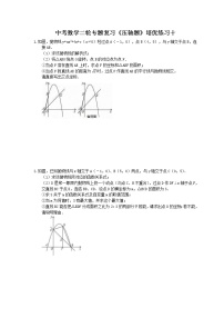 2021年中考数学二轮专题复习《压轴题》培优练习十(含答案)