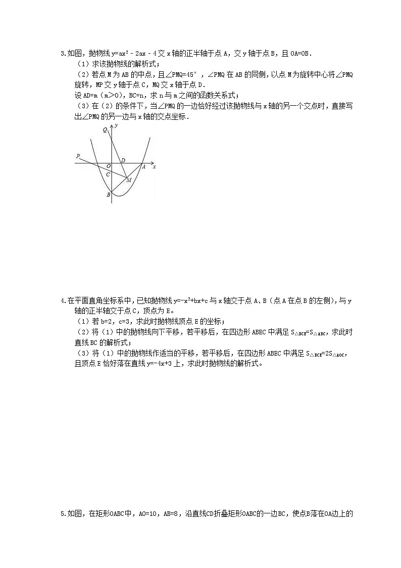 2021年中考数学二轮专题复习《压轴题》培优练习十(含答案)02