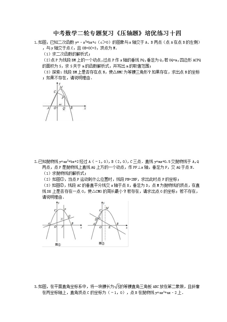 2021年中考数学二轮专题复习《压轴题》培优练习十四(含答案)01