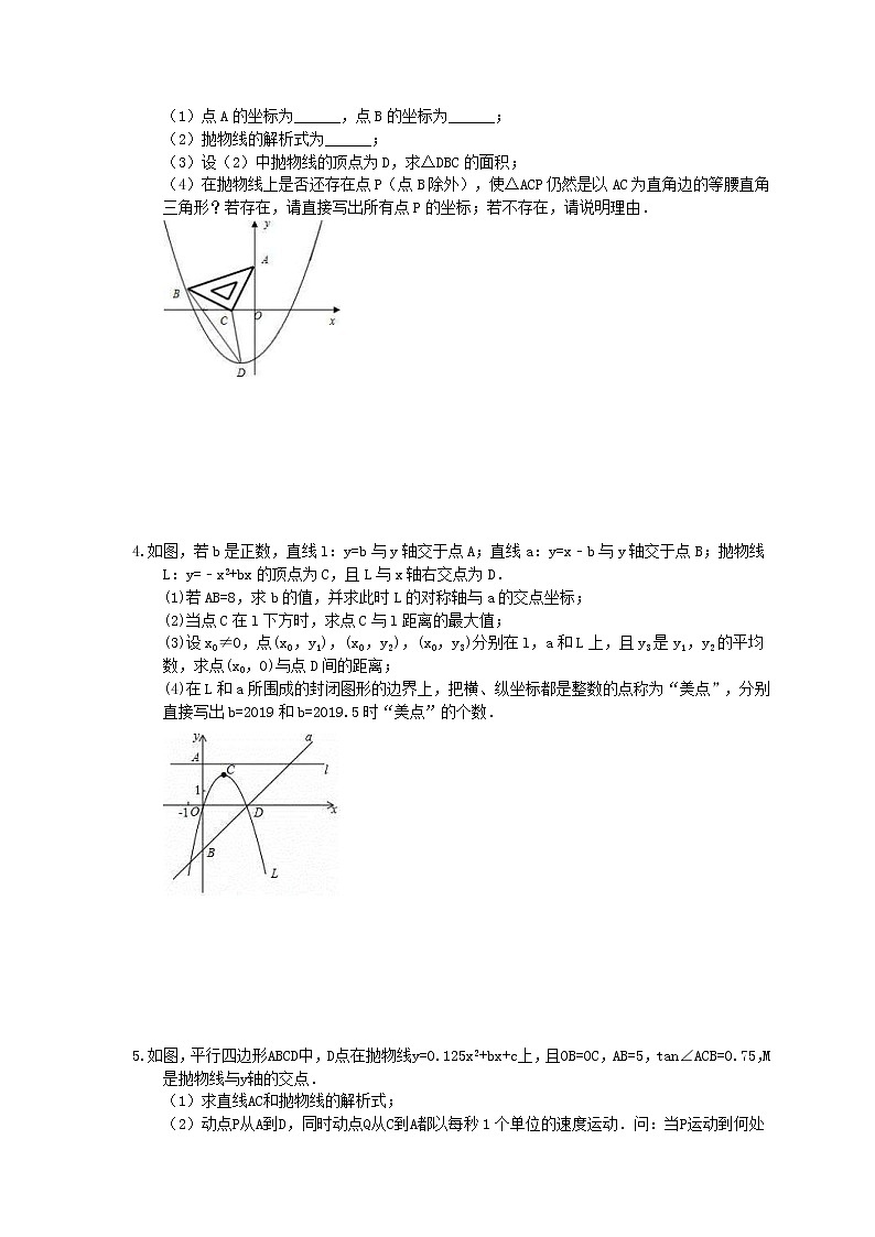 2021年中考数学二轮专题复习《压轴题》培优练习十四(含答案)02