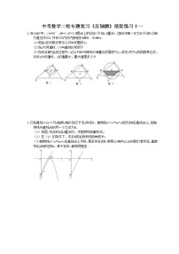 2021年中考数学二轮专题复习《压轴题》培优练习十一(含答案)