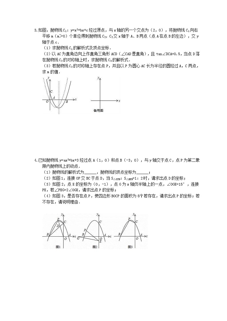 2021年中考数学二轮专题复习《压轴题》培优练习十一(含答案)02