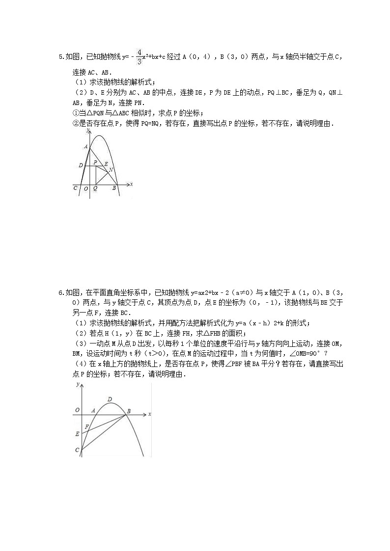 2021年中考数学二轮专题复习《压轴题》培优练习十一(含答案)03