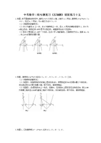 2021年中考数学二轮专题复习《压轴题》培优练习十五(含答案)