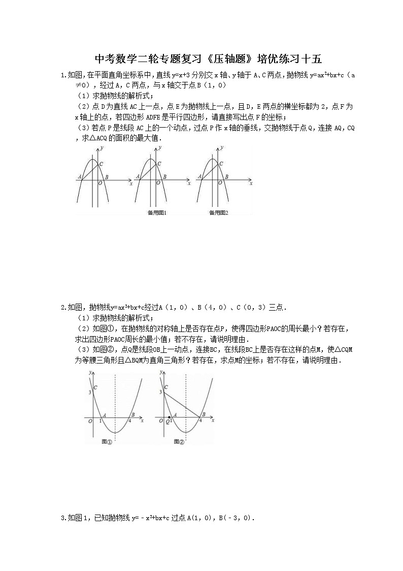 2021年中考数学二轮专题复习《压轴题》培优练习十五(含答案)01