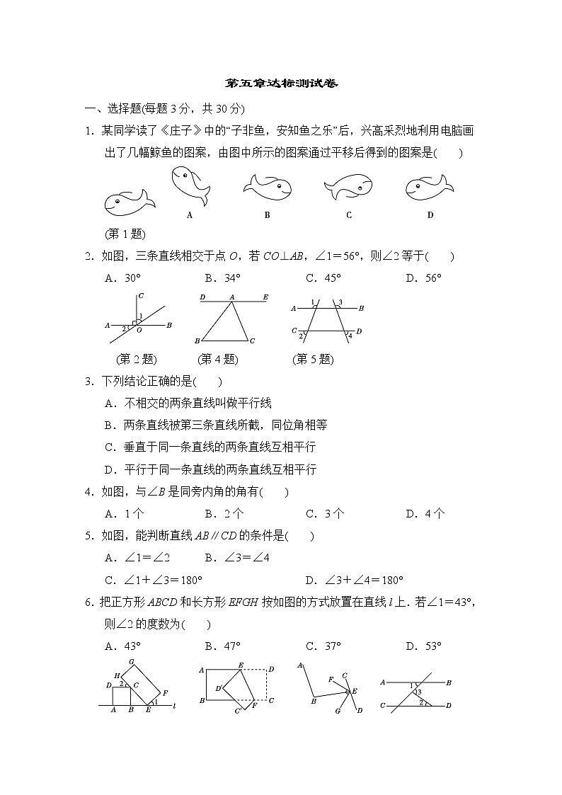 人教版七年级数学下册 第5章达标测试卷01