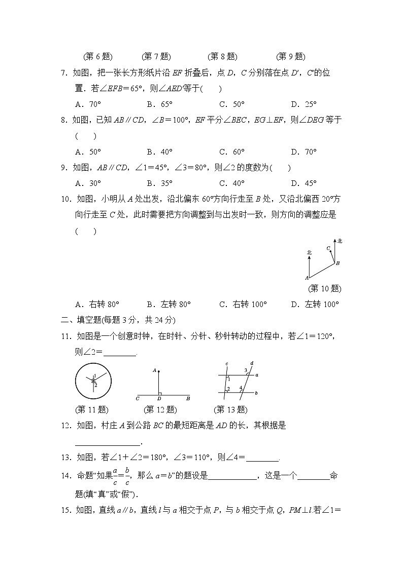 人教版七年级数学下册 第5章达标测试卷02