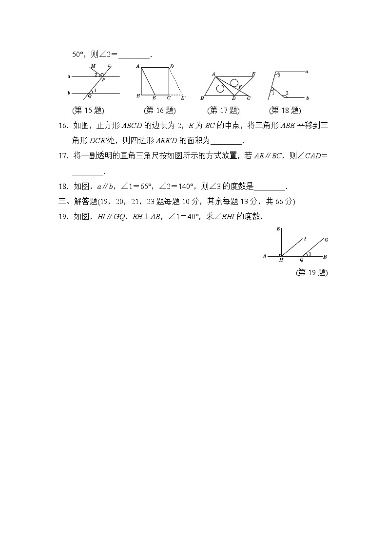 人教版七年级数学下册 第5章达标测试卷03