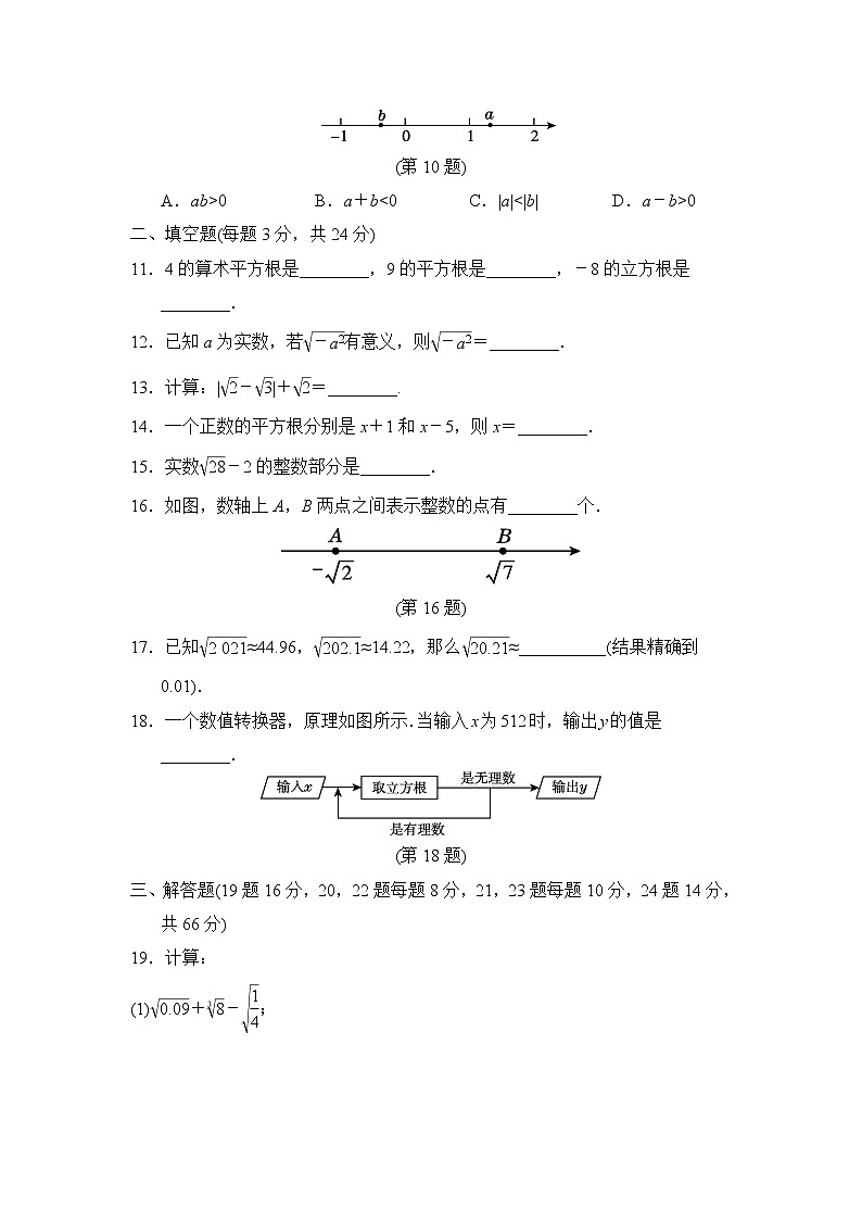 人教版七年级数学下册 第6章达标测试卷02