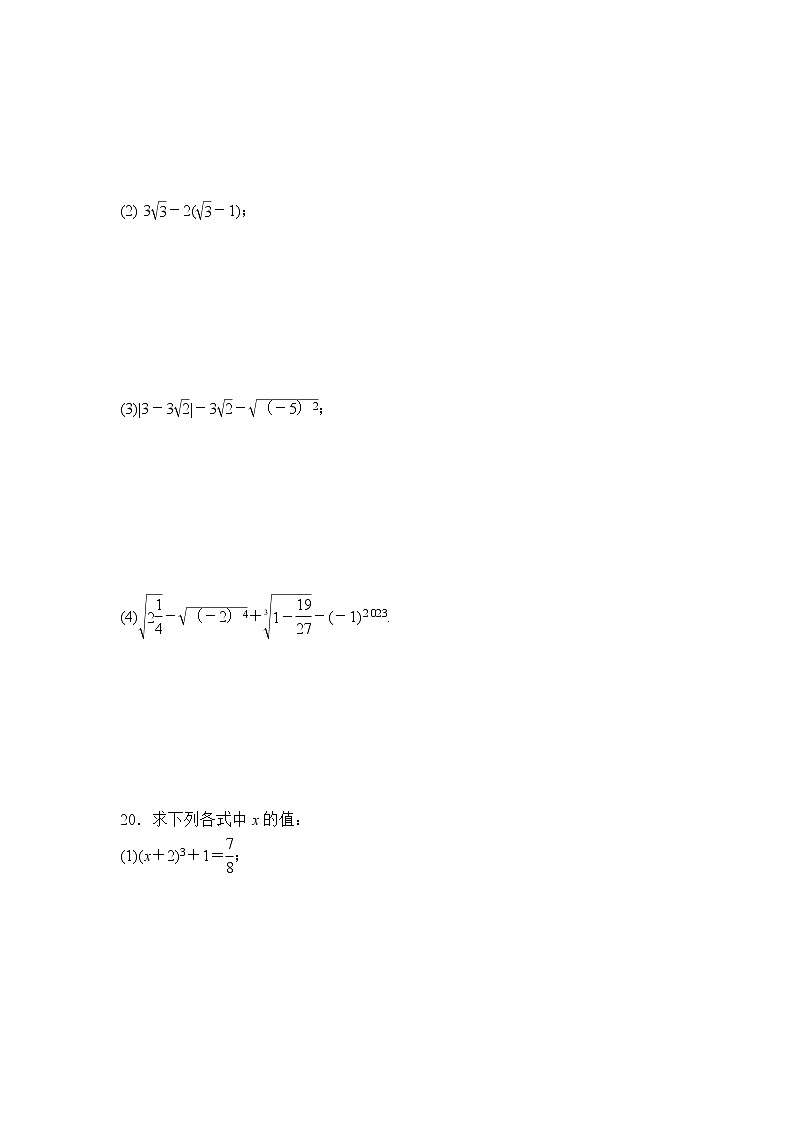 人教版七年级数学下册 第6章达标测试卷03