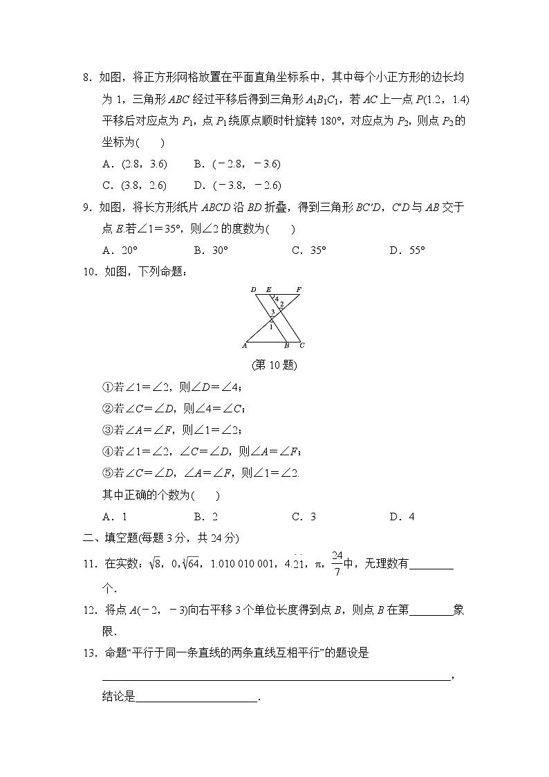 人教版七年级数学下册 期中达标测试卷02