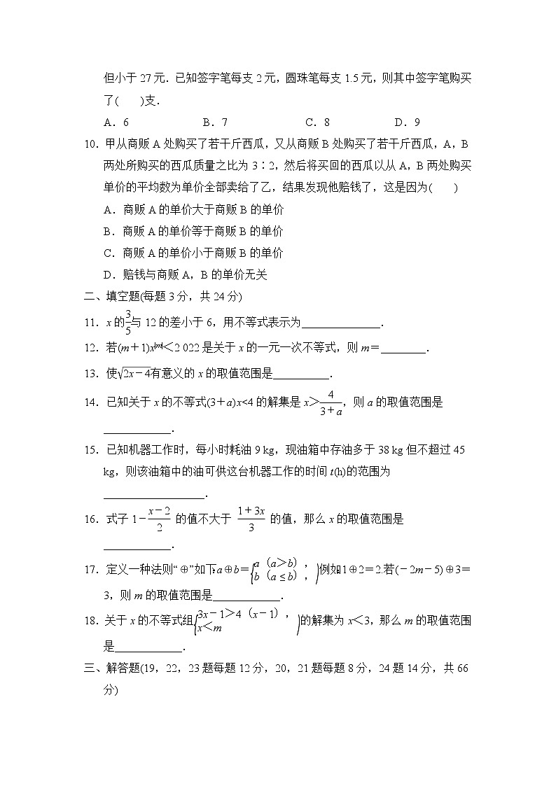 人教版七年级数学下册 第9章达标测试卷02