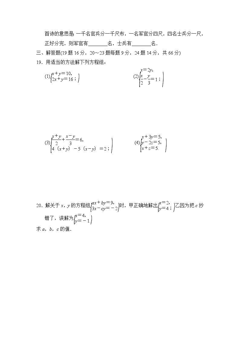 人教版七年级数学下册 第8章达标测试卷03