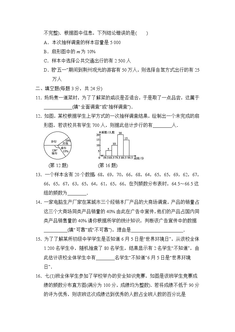 人教版七年级数学下册 第10章达标测试卷03