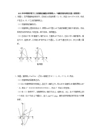 2021年中考二轮复习数学二次函数压轴题分类训练3：与面积相关的综合题（附答案）