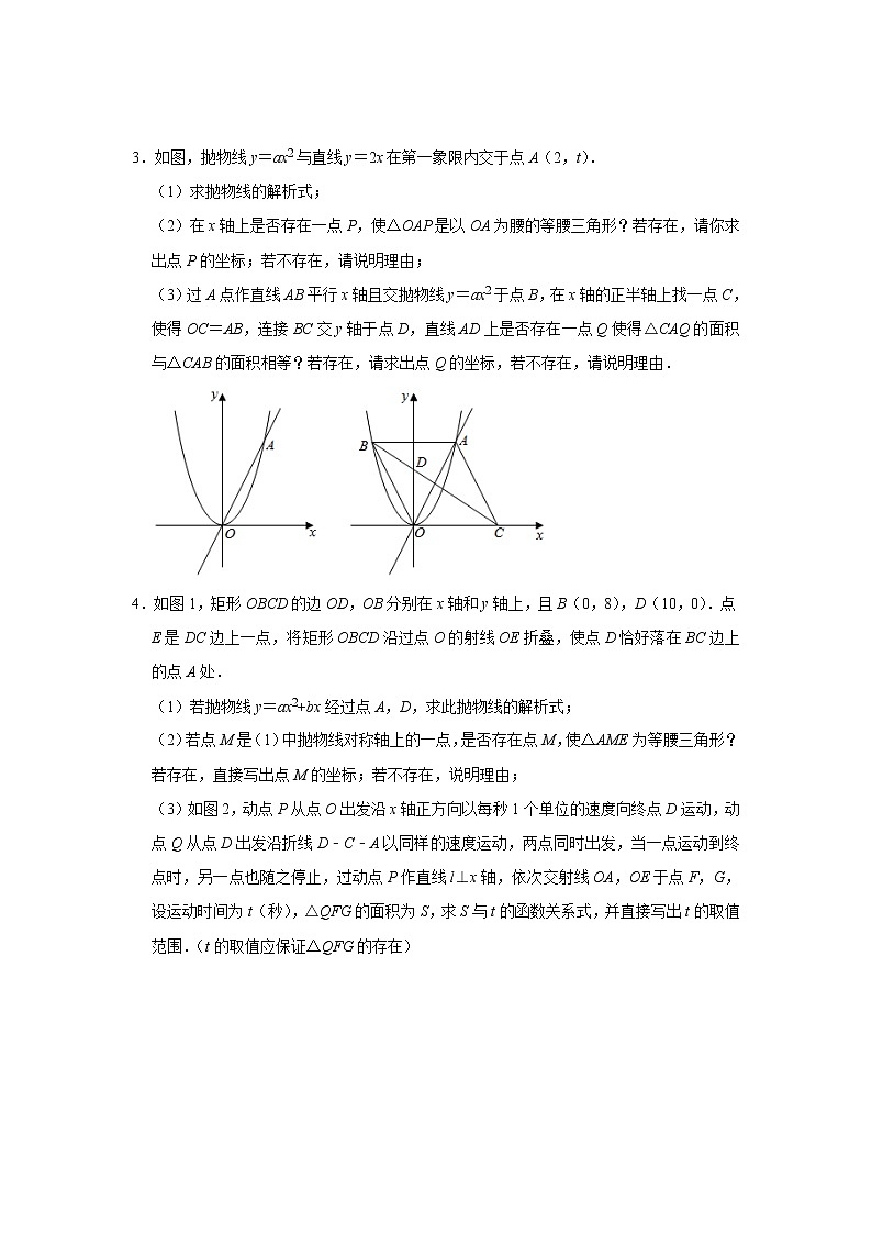 2021年中考二轮复习数学二次函数压轴题分类训练3：与面积相关的综合题（附答案）02