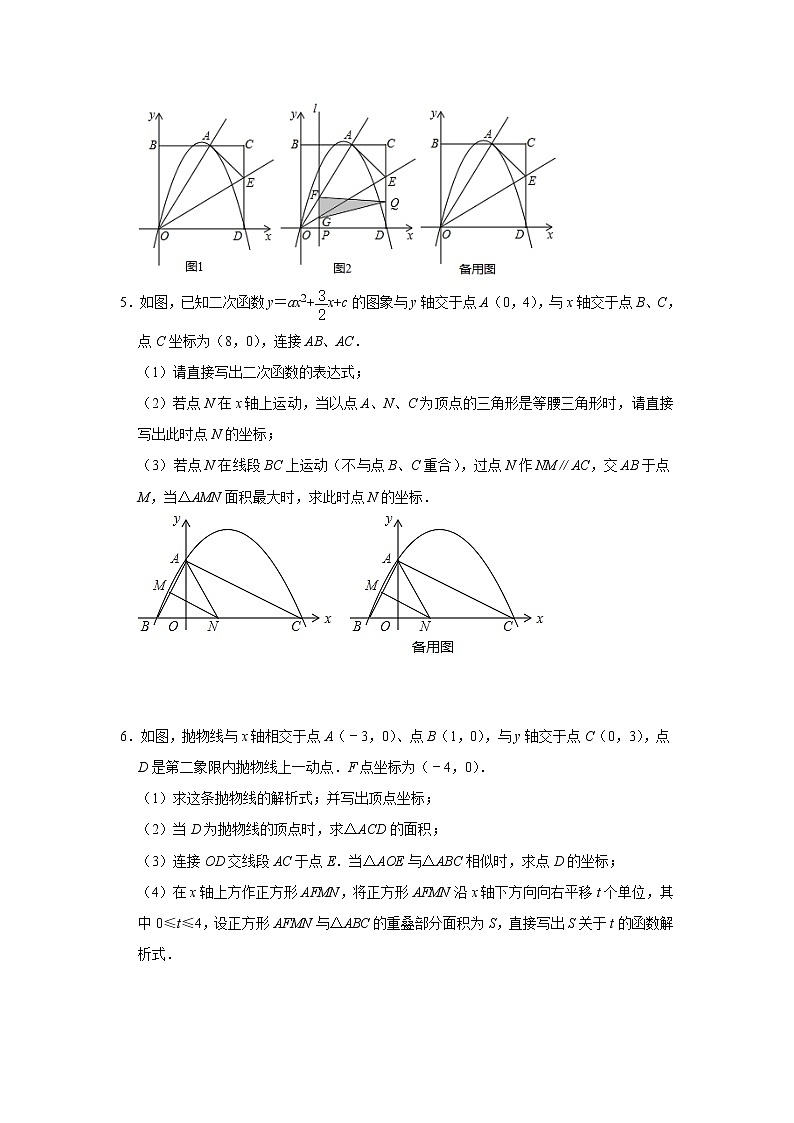 2021年中考二轮复习数学二次函数压轴题分类训练3：与面积相关的综合题（附答案）03