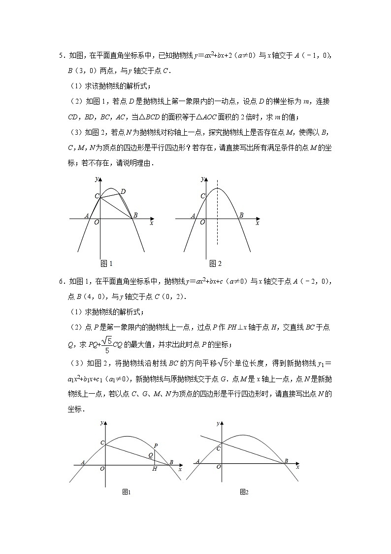2021年中考二轮复习数学二次函数压轴题分类训练6：与平行四边形相关的综合题（附答案）03