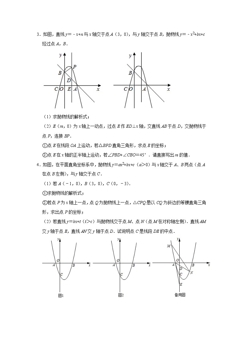 2021年中考二轮复习数学二次函数压轴题分类训练5：与直角三角形相关的综合题（附答案）02