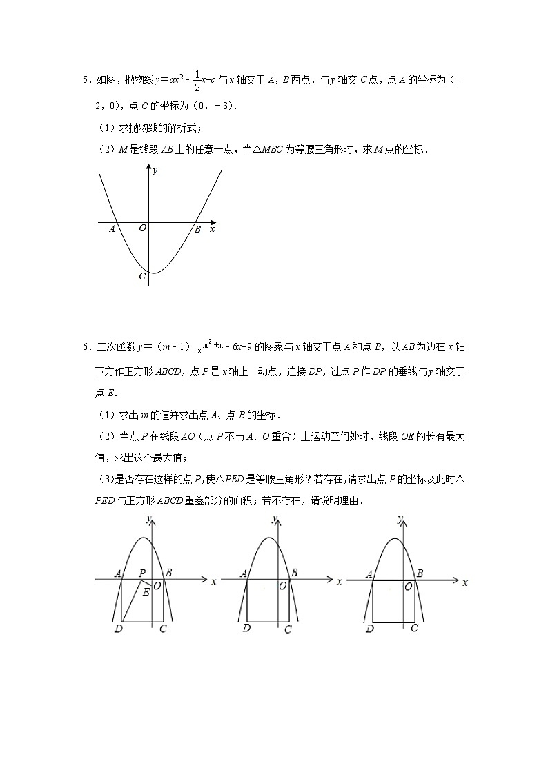2021年中考二轮复习数学二次函数压轴题分类训练4：与等腰三角形相关的综合题（附答案）03