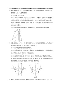 2021年中考二轮复习数学二次函数压轴题分类训练7：特殊平行四边形相关的综合题（附答案）