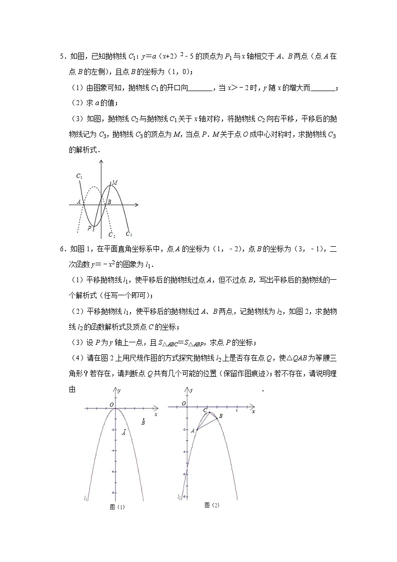 2021年中考二轮复习数学二次函数压轴题分类训练10：与几何变换相关的综合题（附答案）03