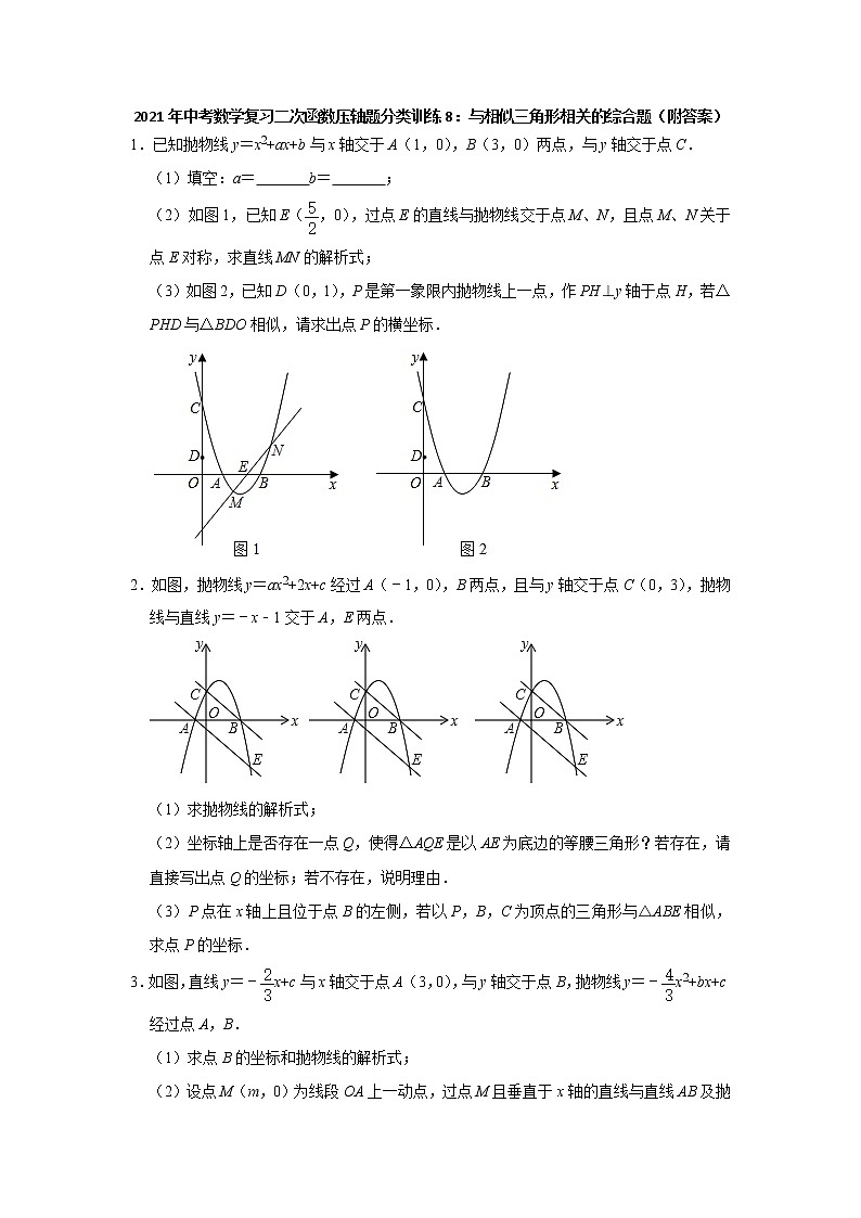 2021年中考二轮复习数学二次函数压轴题分类训练8：与相似三角形相关的综合题（附答案）01