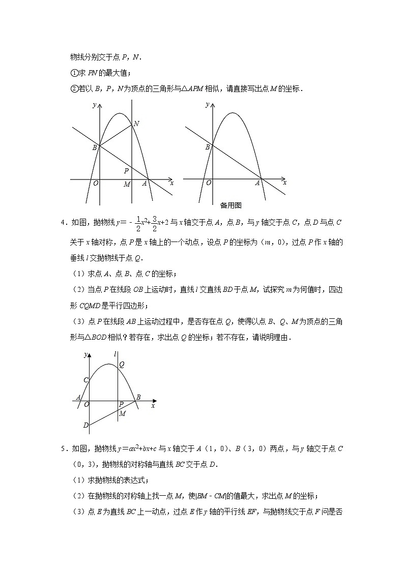 2021年中考二轮复习数学二次函数压轴题分类训练8：与相似三角形相关的综合题（附答案）02
