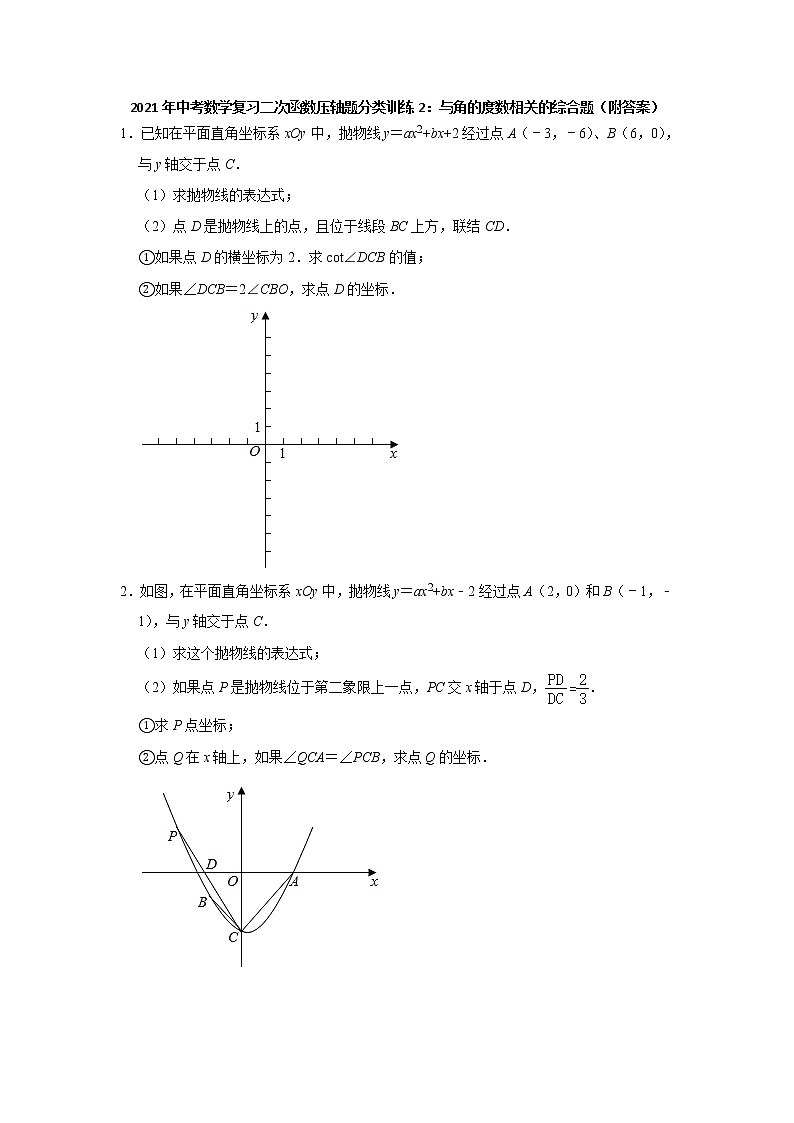 2021年中考二轮复习数学二次函数压轴题分类训练2：与角的度数相关的综合题（附答案）01