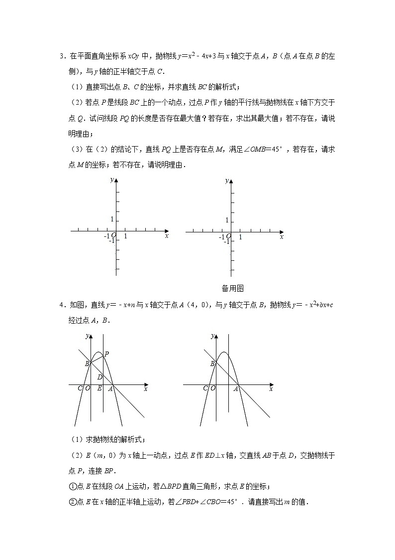 2021年中考二轮复习数学二次函数压轴题分类训练2：与角的度数相关的综合题（附答案）02