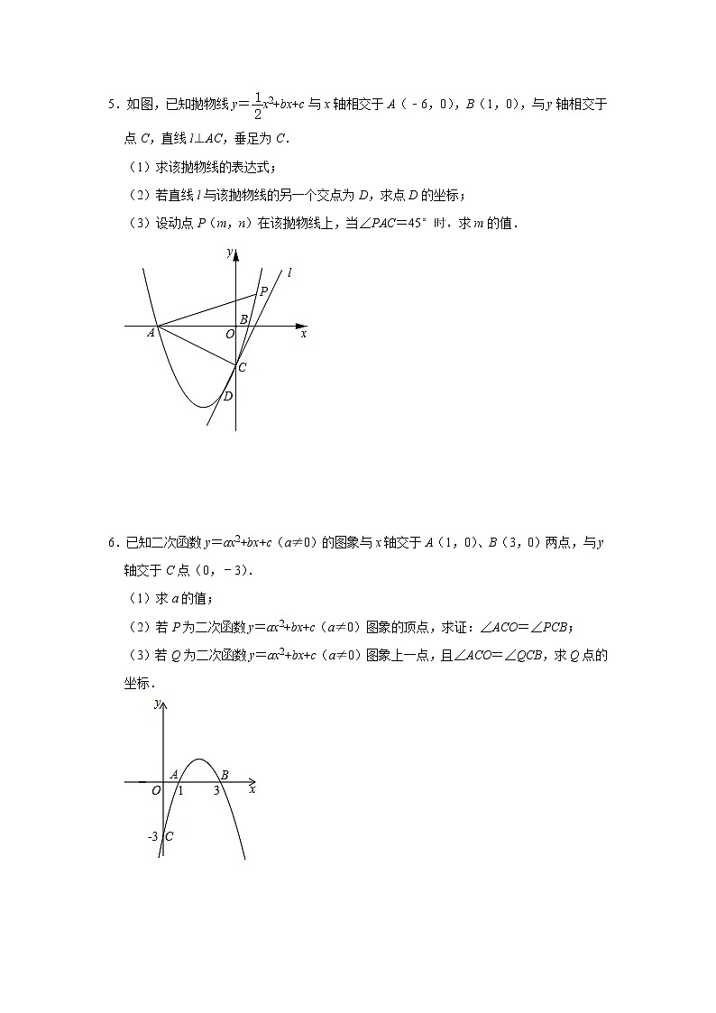 2021年中考二轮复习数学二次函数压轴题分类训练2：与角的度数相关的综合题（附答案）03