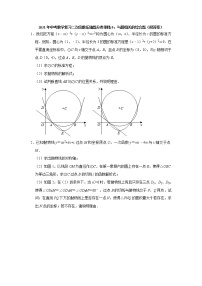 2021年中考二轮复习数学二次函数压轴题分类训练9：与圆相关的综合题（附答案）