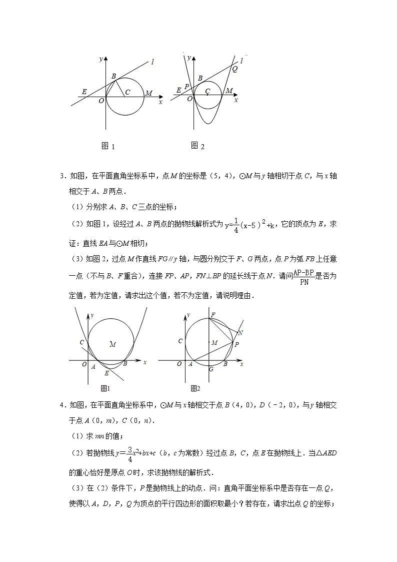 2021年中考二轮复习数学二次函数压轴题分类训练9：与圆相关的综合题（附答案）02