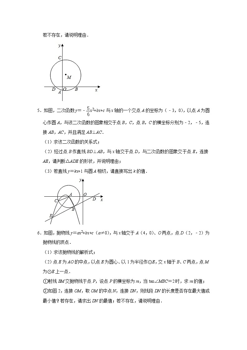 2021年中考二轮复习数学二次函数压轴题分类训练9：与圆相关的综合题（附答案）03