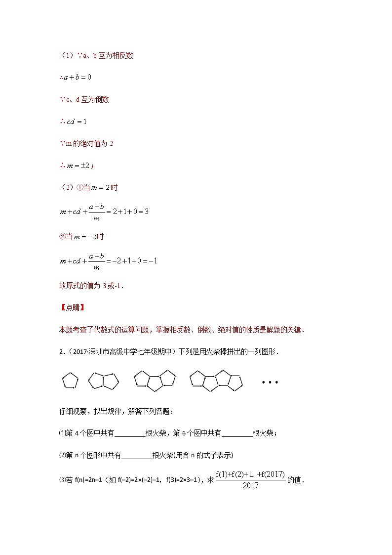 考点01 代数式与整式-2021年中考数学一轮复习基础夯实（安徽专用） 试卷02