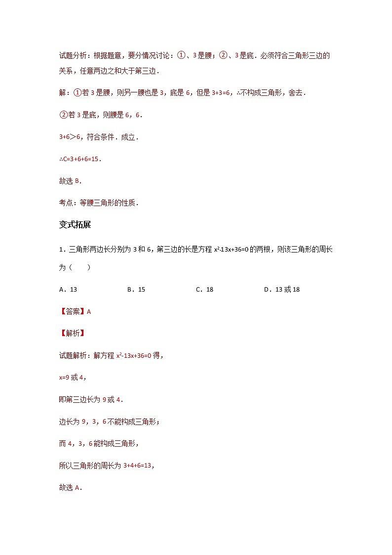 考点01 三角形及其性质-2021年中考数学一轮复习基础夯实（安徽专用） 试卷03