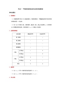 考点01 平面直角坐标系内点的坐标特征-2021年中考数学一轮复习基础夯实（安徽专用）