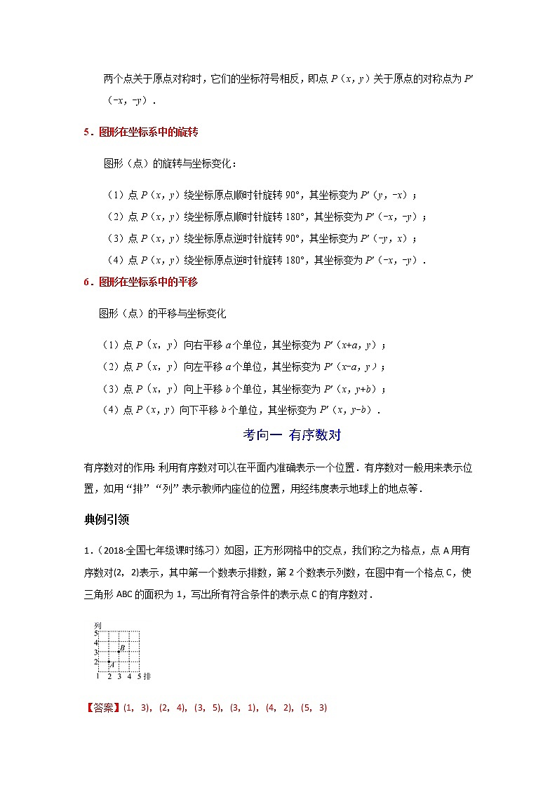 考点01 平面直角坐标系内点的坐标特征-2021年中考数学一轮复习基础夯实（安徽专用） 试卷02