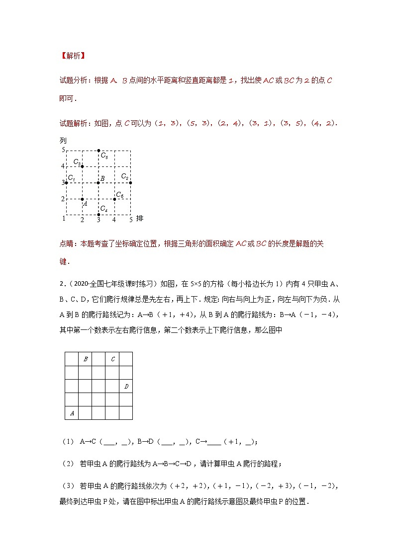考点01 平面直角坐标系内点的坐标特征-2021年中考数学一轮复习基础夯实（安徽专用） 试卷03