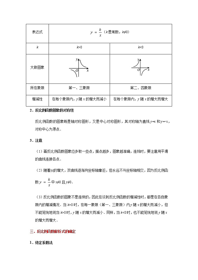 考点01 反比例函数的图象和性质-2021年中考数学一轮复习基础夯实（安徽专用） 试卷02