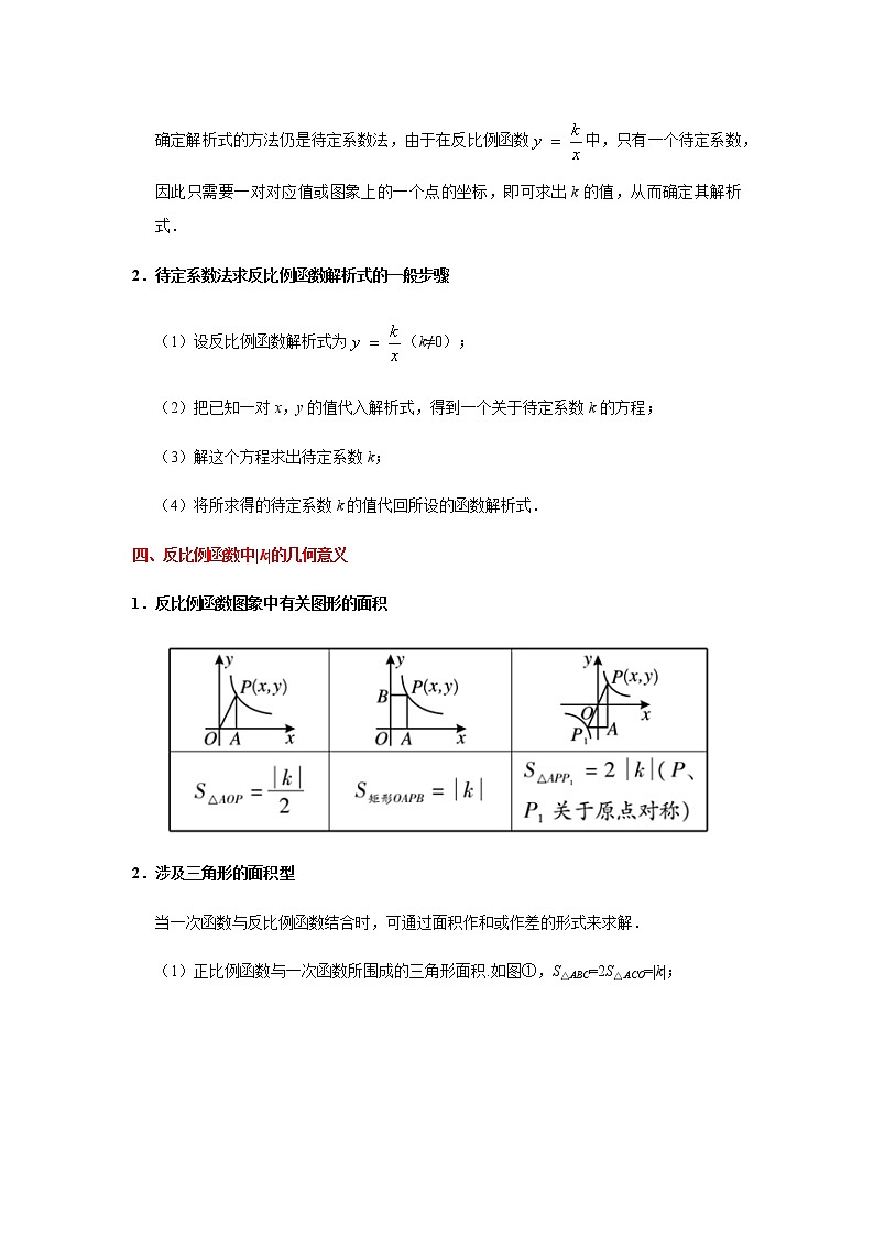 考点01 反比例函数的图象和性质-2021年中考数学一轮复习基础夯实（安徽专用） 试卷03